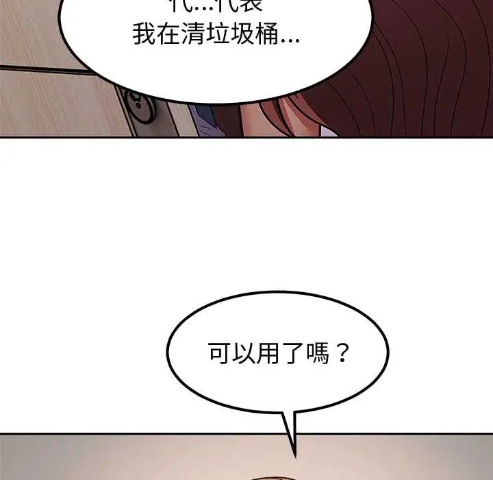 要成为男子汉 - 第14話 - page 129