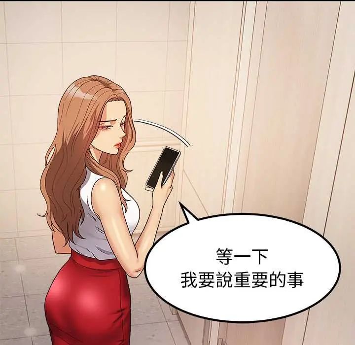 要成为男子汉 - 第14話 - page 133