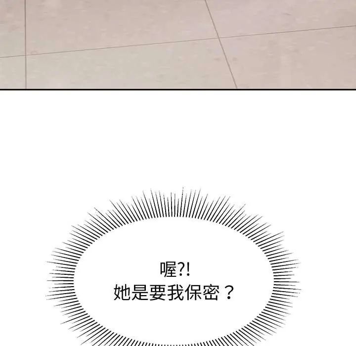 要成为男子汉 - 第14話 - page 138
