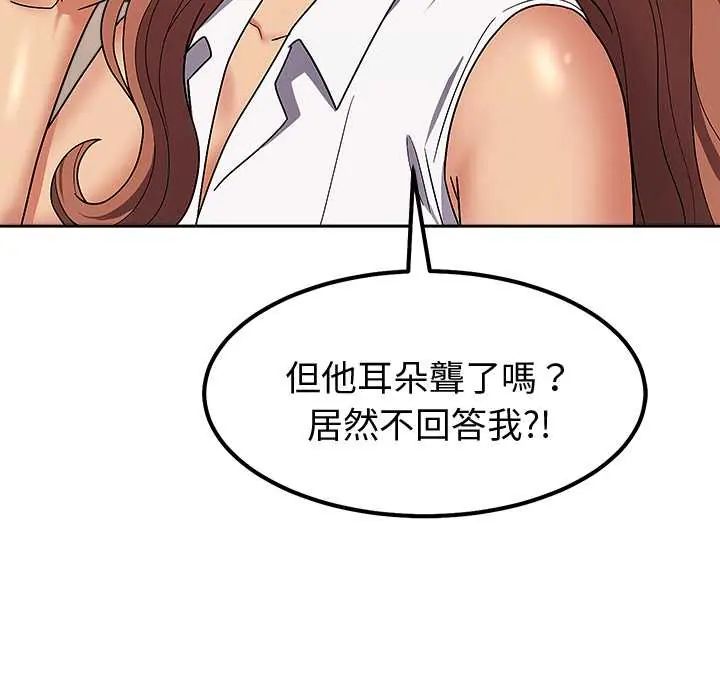 要成为男子汉 - 第14話 - page 144