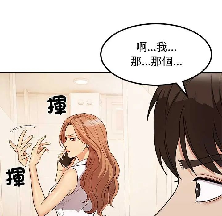 要成为男子汉 - 第14話 - page 145
