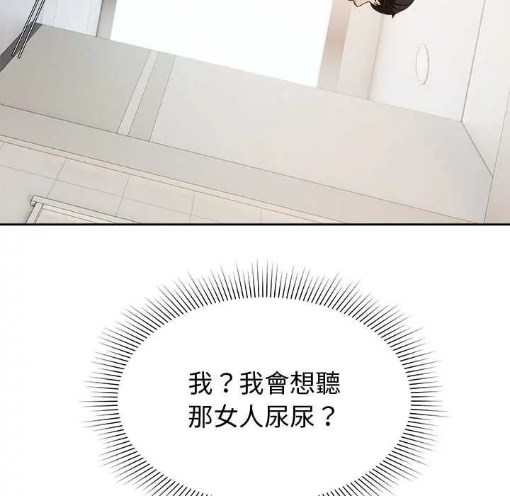 要成为男子汉 - 第14話 - page 149