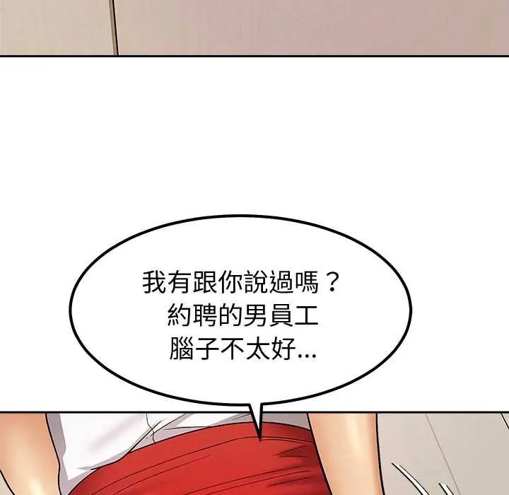 要成为男子汉 - 第14話 - page 157