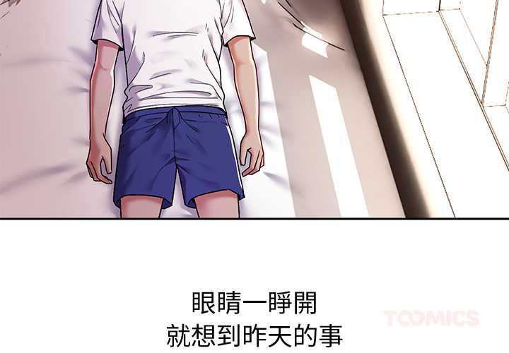 要成为男子汉 - 第7話 - page 4