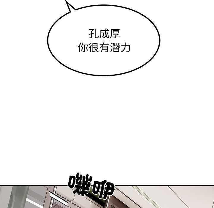 要成为男子汉 - 第7話 - page 14