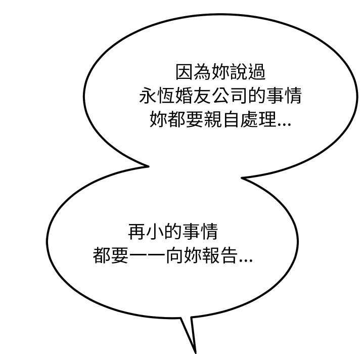 要成为男子汉 - 第7話 - page 51