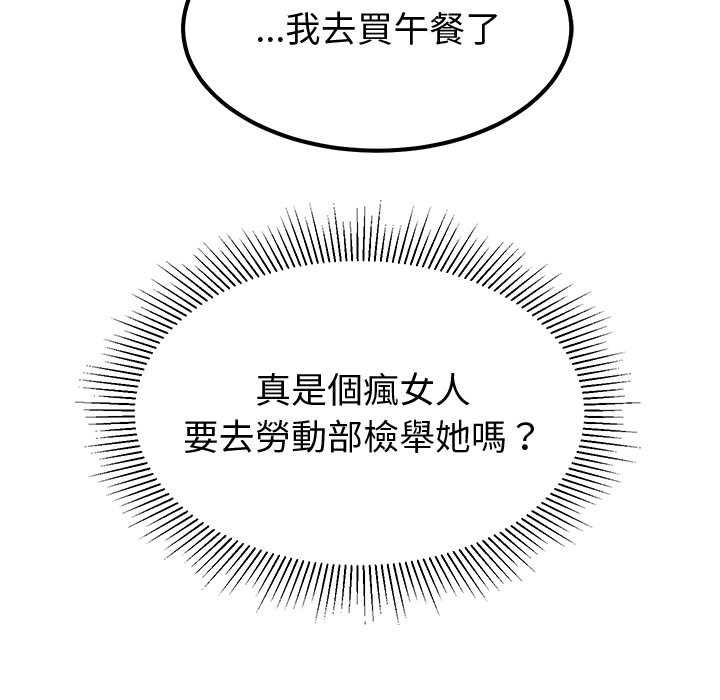 要成为男子汉 - 第7話 - page 59