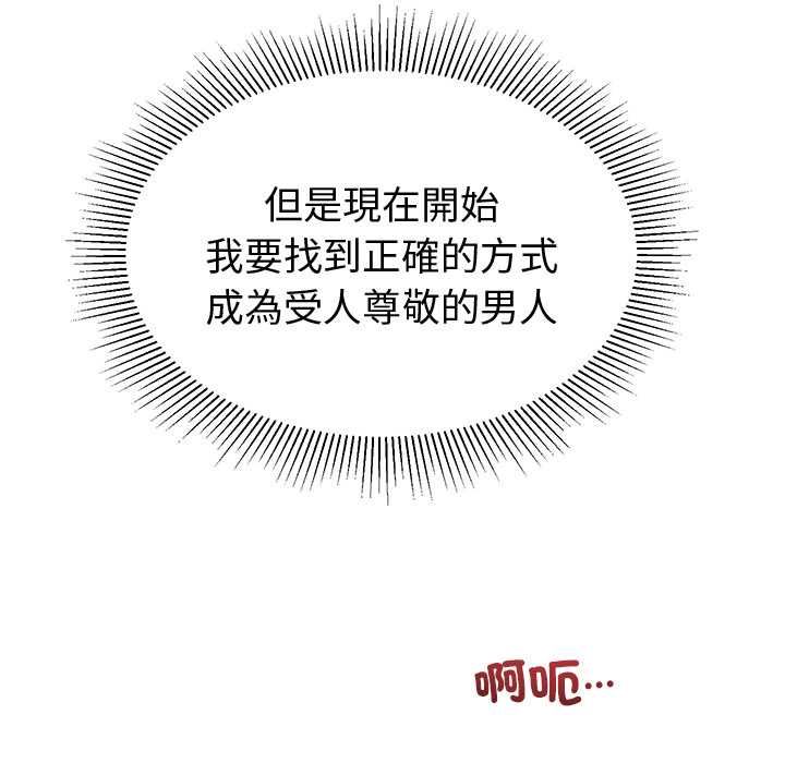 要成为男子汉 - 第7話 - page 67