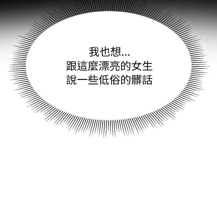要成为男子汉 - 第7話 - page 88
