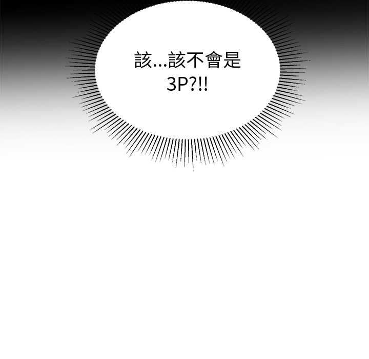要成为男子汉 - 第7話 - page 98