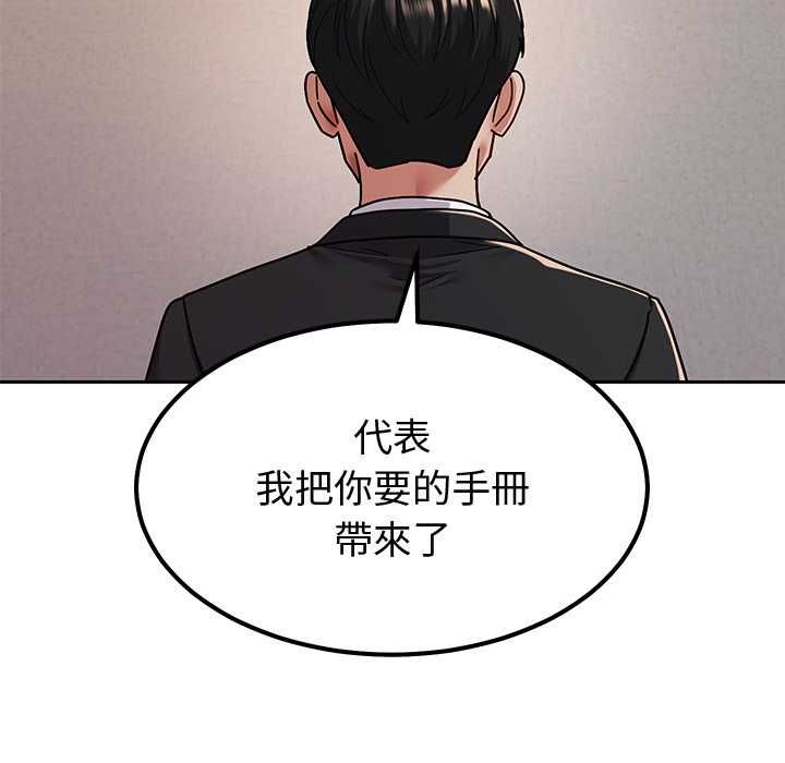 要成为男子汉 - 第7話 - page 106