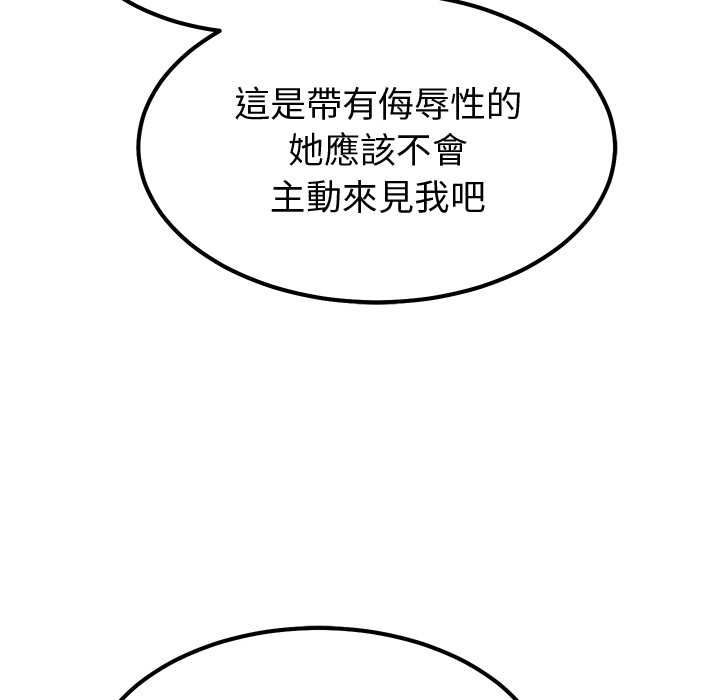 要成为男子汉 - 第7話 - page 112