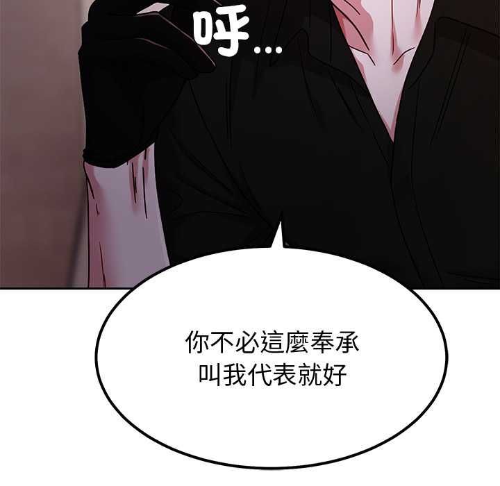 要成为男子汉 - 第7話 - page 122