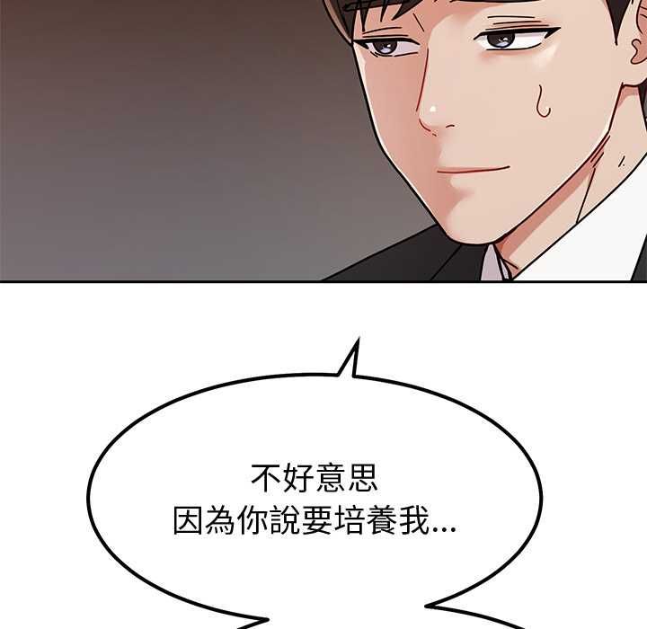 要成为男子汉 - 第7話 - page 124