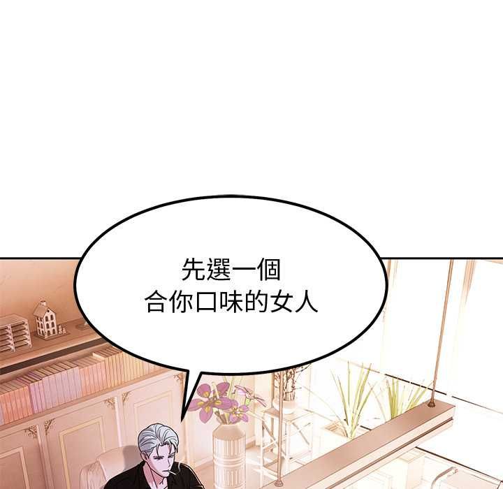要成为男子汉 - 第7話 - page 127