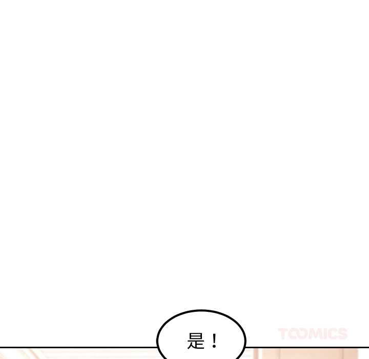 要成为男子汉 - 第7話 - page 132