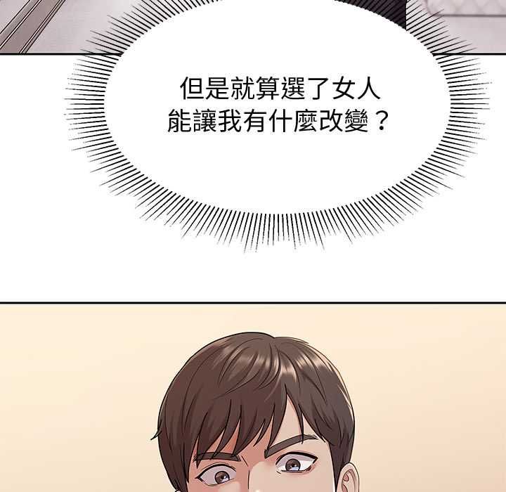要成为男子汉 - 第7話 - page 134