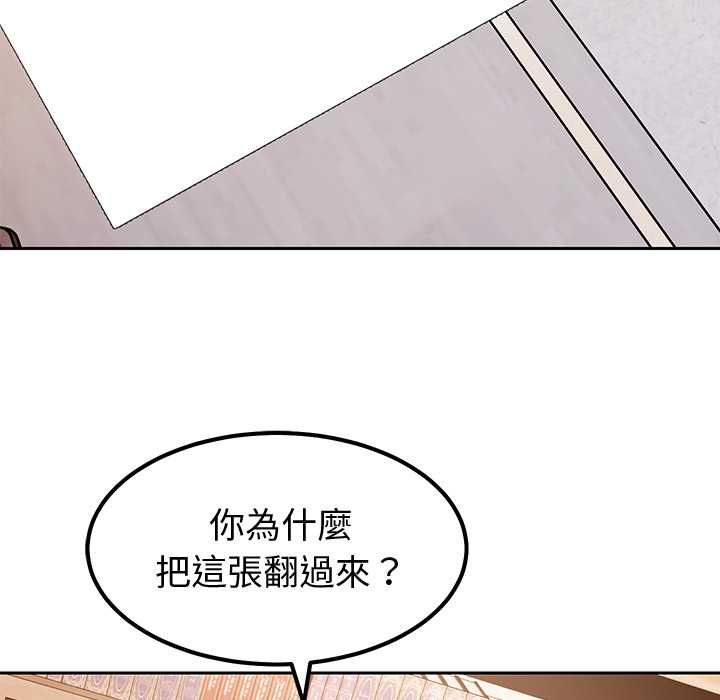 要成为男子汉 - 第7話 - page 139