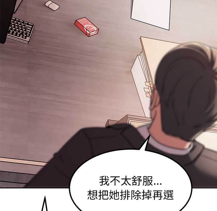 要成为男子汉 - 第7話 - page 141