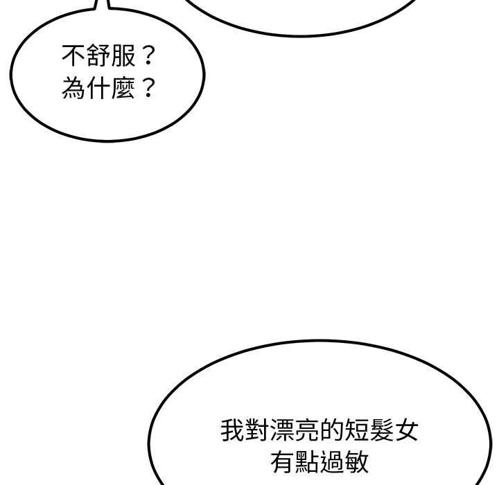 要成为男子汉 - 第7話 - page 142