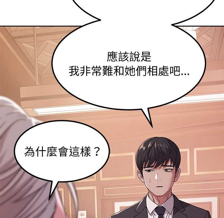 要成为男子汉 - 第7話 - page 143