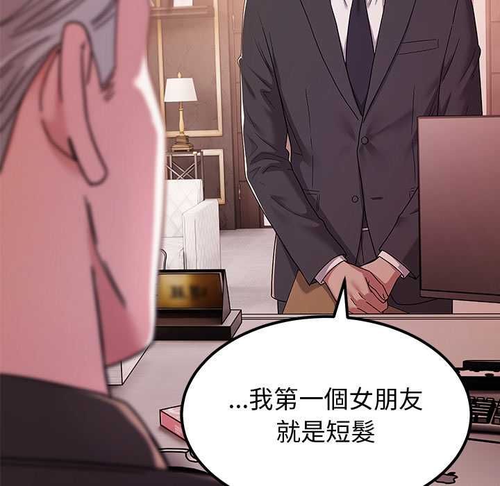 要成为男子汉 - 第7話 - page 144