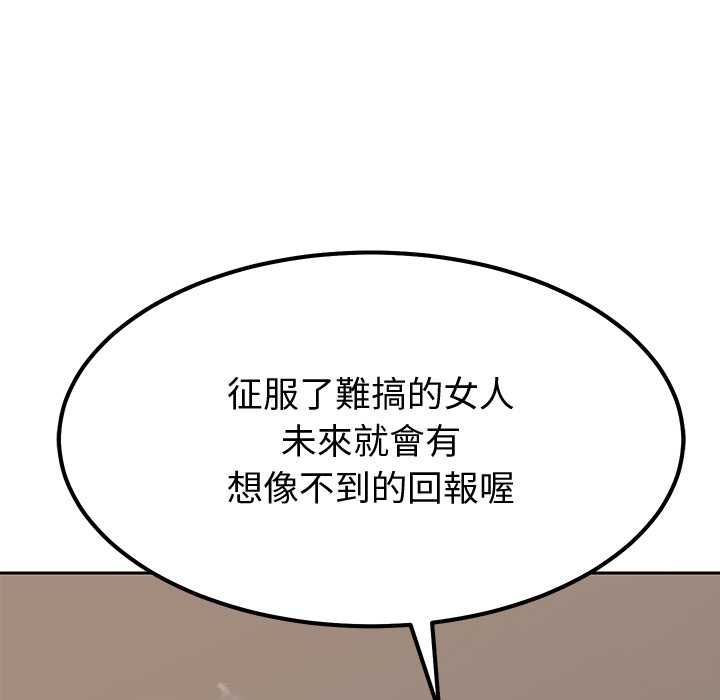 要成为男子汉 - 第7話 - page 162