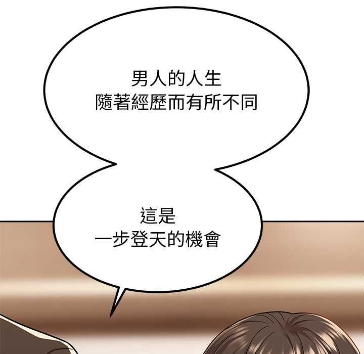 要成为男子汉 - 第7話 - page 166