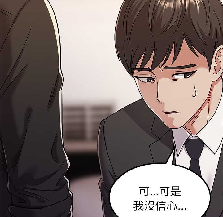 要成为男子汉 - 第7話 - page 167