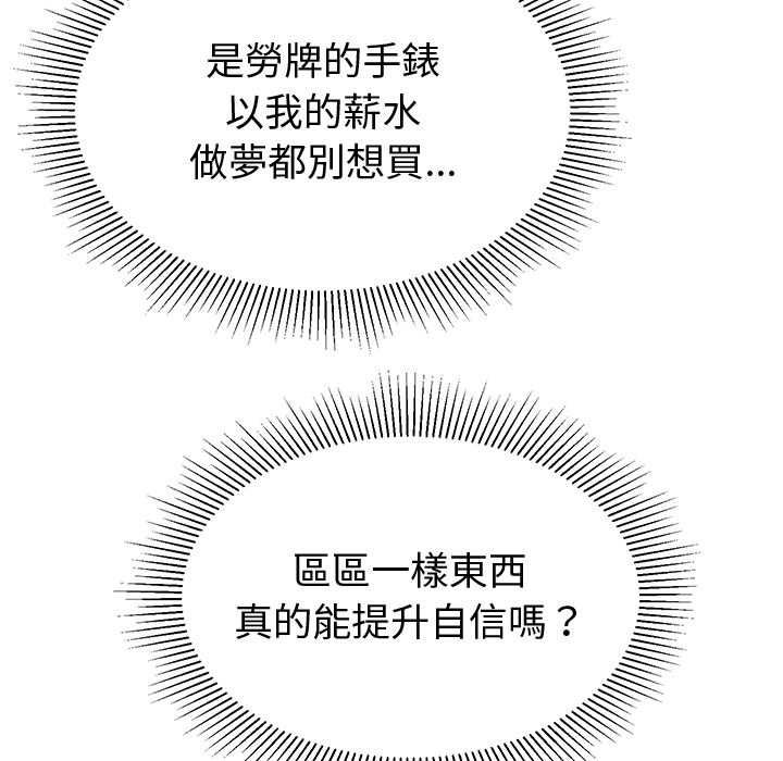 要成为男子汉 - 第7話 - page 174