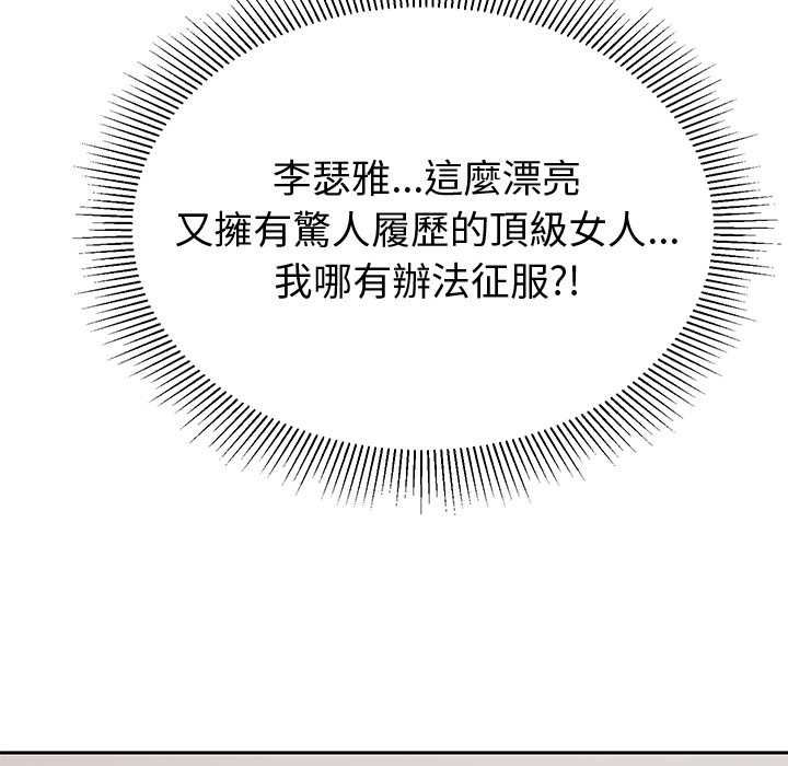 要成为男子汉 - 第7話 - page 182