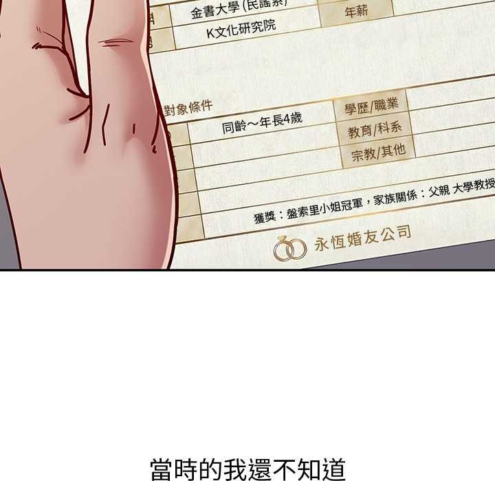 要成为男子汉 - 第7話 - page 184