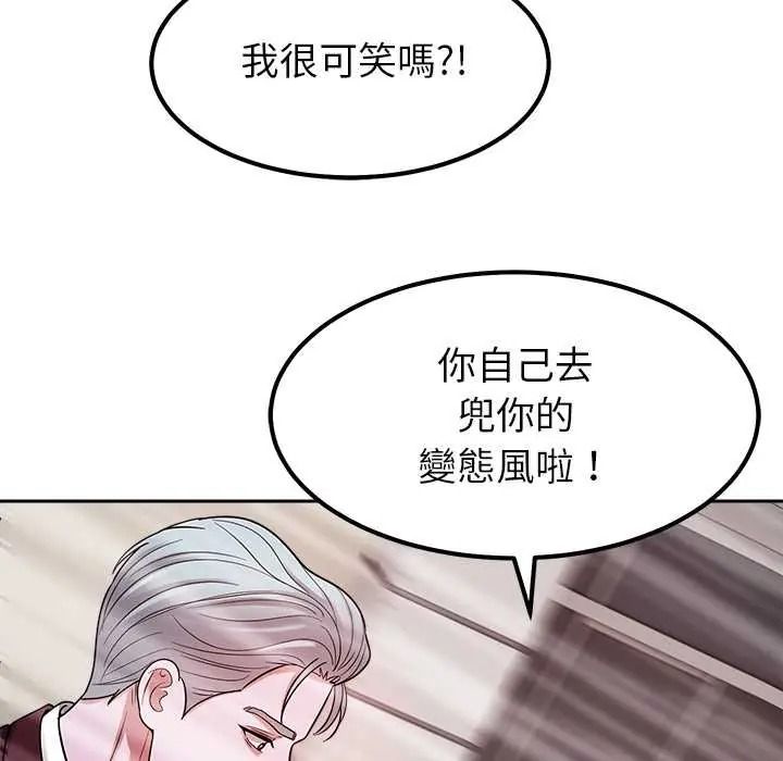 要成为男子汉 - 第25話 - page 12