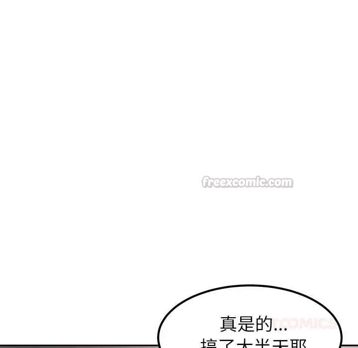 要成为男子汉 - 第25話 - page 45