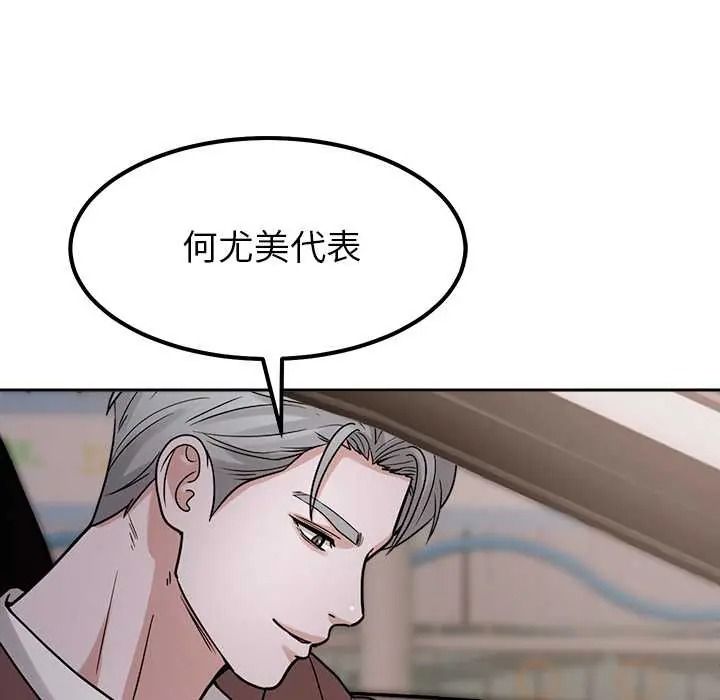 要成为男子汉 - 第25話 - page 76