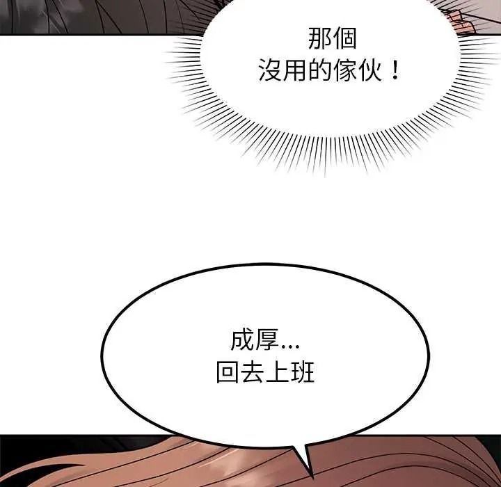 要成为男子汉 - 第25話 - page 78