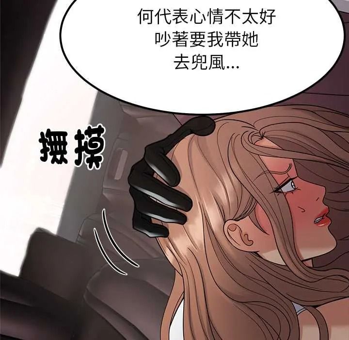 要成为男子汉 - 第25話 - page 82