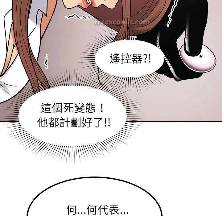 要成为男子汉 - 第25話 - page 90
