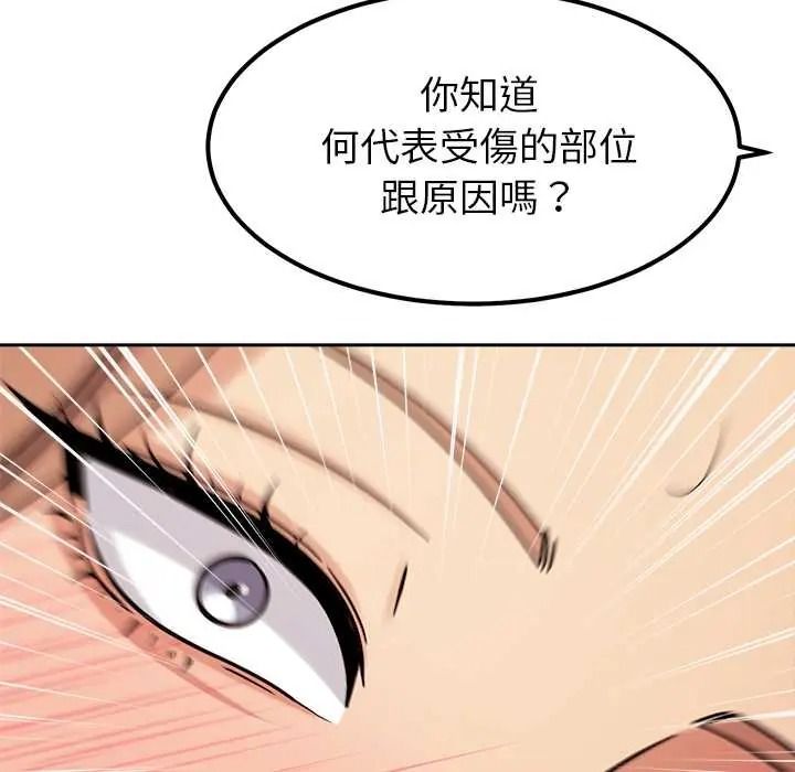 要成为男子汉 - 第25話 - page 97