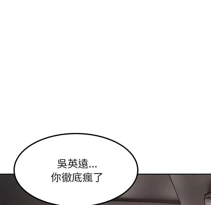 要成为男子汉 - 第25話 - page 104