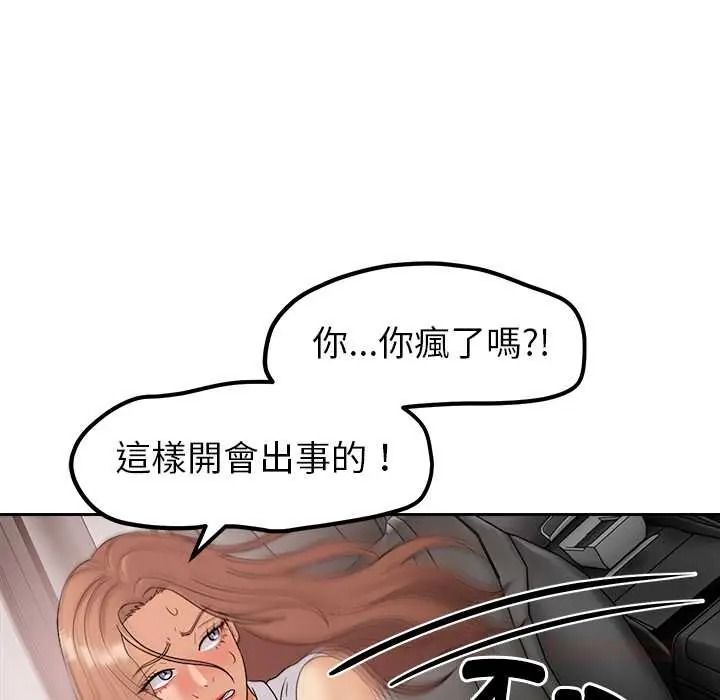 要成为男子汉 - 第25話 - page 117