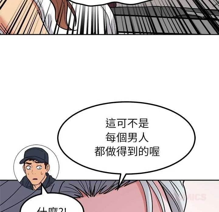 要成为男子汉 - 第25話 - page 129
