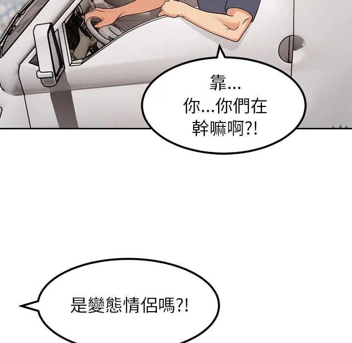 要成为男子汉 - 第25話 - page 133