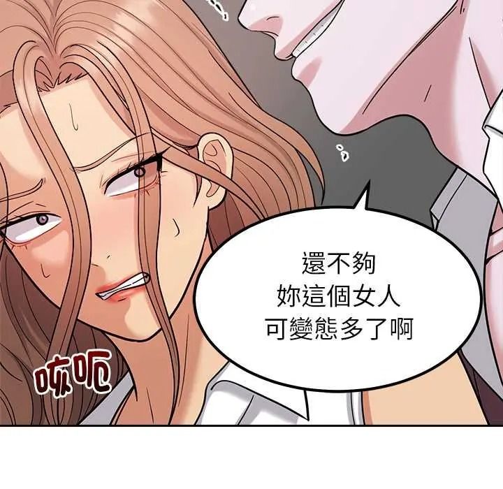 要成为男子汉 - 第25話 - page 138