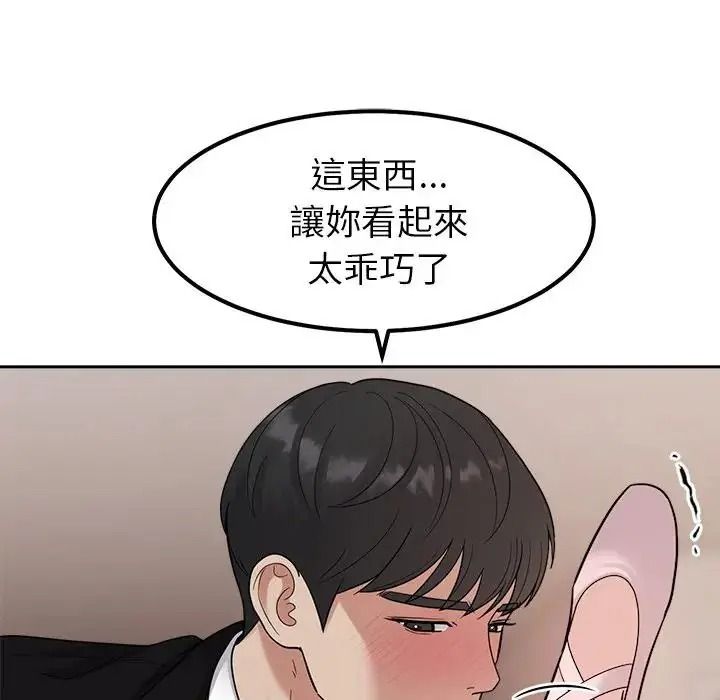 要成为男子汉 - 第28話 - page 42