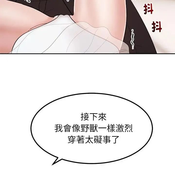 要成为男子汉 - 第28話 - page 44