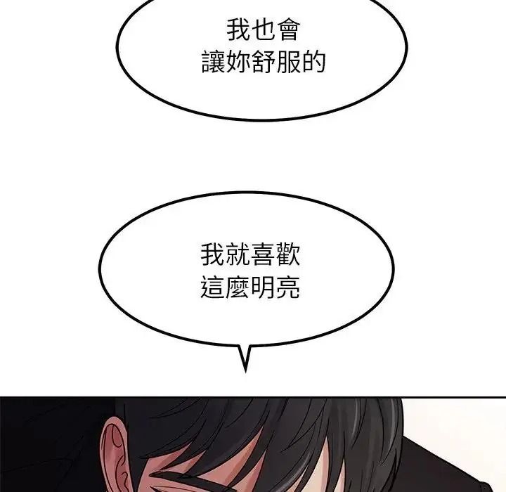 要成为男子汉 - 第28話 - page 77