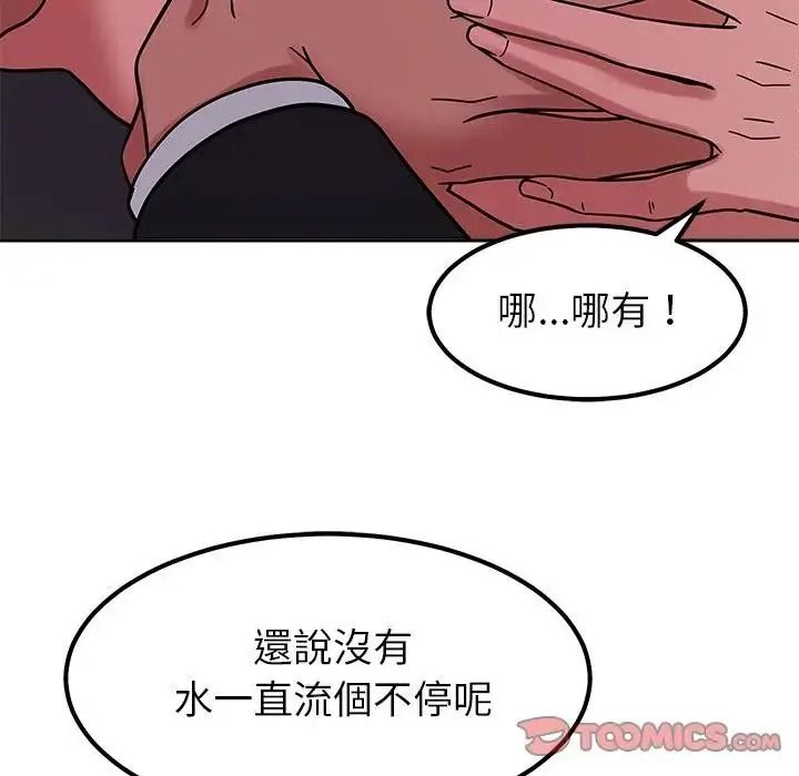 要成为男子汉 - 第28話 - page 81