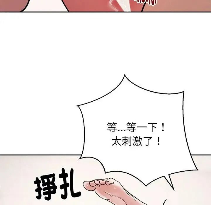 要成为男子汉 - 第28話 - page 89