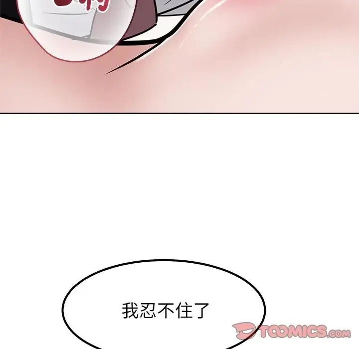 要成为男子汉 - 第28話 - page 99